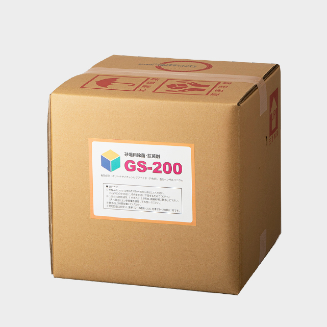 GS-200砂場用20kg箱